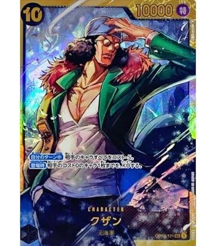 クザン　sec パラレル　10コスト　1枚 ワンピースカード】クザンSEC(パラレル)の最新相場情報/価格推移【6/18