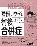 ナーシング 2023年 07 月号 [雑誌]