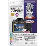ケンコー(Kenko) 液晶保護フィルム 液晶プロテクター SONY α1/α7C/α7SIII/α9II/α7RIV/α7III用 日本製 KLP-SA1