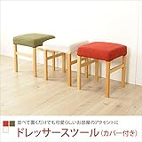 スツール 木製 アイビードレッサースツール/ホワイト