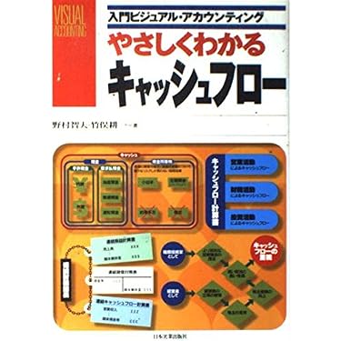 Amazon.co.jp 売れ筋ランキング: キャッシュフロー の中で最も人気の