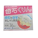 フィジオクリーン 歯石くりん30錠