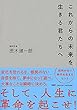 これからの未来を生きる君たちへ