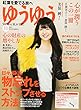 ゆうゆう 2017年 11 月号