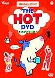 �͂��߂Ă̂������V���[�Y(2) THE HOT DVD(�������������Ă�����?)