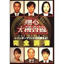 踊る大捜査線 THE MOVIE 2 レインボーブリッジを封鎖せよ!('03フ… Amazon.com: 踊る大捜査線 THE MOVIE 2 レインボーブリッジを