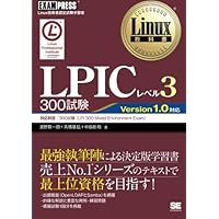Linux教科書 LinuCレベル2 Version 10.0対応&問題集 Linux教科書 LinuCレベル2 Version 10.0対応 | 中島 能和, 濱野