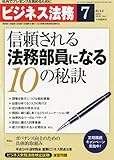 書評 ビジネス法務 2012年 07月号 [雑誌] by Tetsu Okamoto