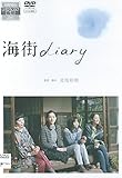 海街diary [レンタル落ち]