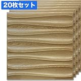 【NDB522T20】3Ｄボード(ウッド)　20枚セット：1枚あたり1,404円
