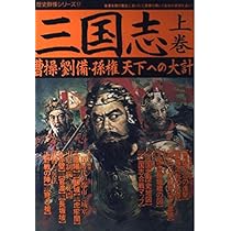 歴史群像preesents ものしり三国志 6g7v4d0 51I9hGtolQL._UF1000,1000_QL80_.jpg