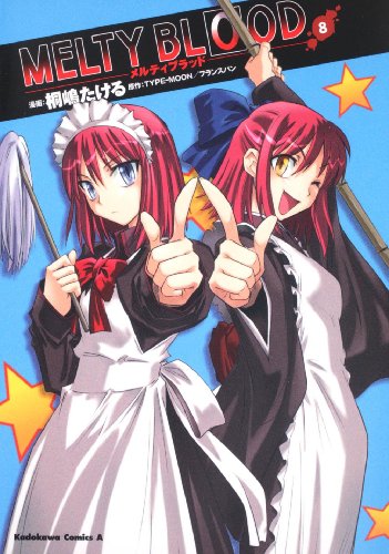 『MELTY BLOOD』8巻