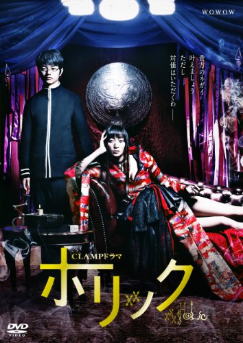 CLAMPドラマ ホリック xxxHOLiC DVD BOX
