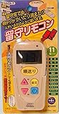 セキュリティ用照明器具タイマー　留守リモコン