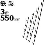 【10本】 冬囲い金物 十手型 3段 550mm 鉄製 万能クリアガード対応 雪囲い アMD