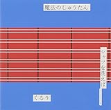 ���@�̂��イ����/�V���c��􂦂�(���@�[�W����2)