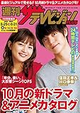 週刊ザテレビジョン PLUS　2018年8月31日号 [雑誌]