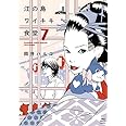江の島ワイキキ食堂 (7) (ねこぱんちコミックス)