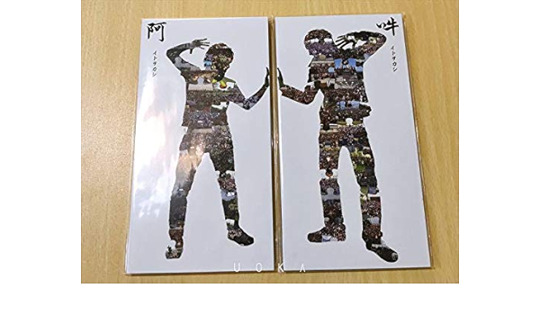 Amazon Co Jp イトヲカシ 阿吽 Cd 伊東歌詞太郎 パソコン 周辺機器