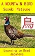 山鳥: Learning to Read Japanese: KANJI