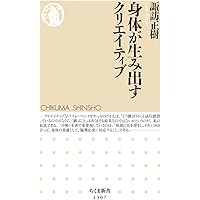 「間合い」とは何か 二人称的身体論 間合い」とは何か : 二人称的身体論 / 諏訪正樹編著 | 三日月