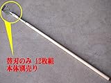 けずっ太郎 極細スリム 専用替刃 DK-804K 12枚 セット 本体別売り