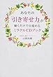あなたの「引き寄せ力」が聴くだけで目覚めるミラクルCDブック