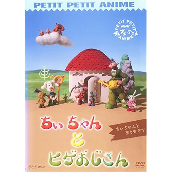 NHKプチプチ・アニメぴあ ぼうけんへん 第2弾は“冒険”がテーマ！『 NHK プチプチ・アニメぴあ ぼうけんへん