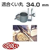 くい丸用 板ハンガー 34.0 0.27kg 君岡鉄工 受注生産品