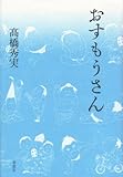 おすもうさん