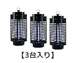 【3台入り】電撃殺虫器 電撃殺虫ライト ブルーライト誘引式殺虫器 虫除け 電気 ショック 殺虫ランプ ムシ対策 屋内専用 吊り下げ式 有効面積約6坪（20平米） 薬剤不使用 赤ちゃんやペットにも安心、