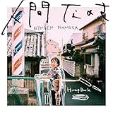 【メーカー特典あり】人間なのさ（LP）＋ACHATTER（LP）(同時購入特典：Hump Backオリジナル・スリップマット付) [Analog]