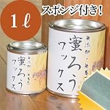 蜜ろうワックス [1L] （蜜ろうワックス[1L]・専用スポンジ・缶オープナー） 100%無添加・屋内用・木製品・家具・建具・床・つや出し・撥水・蜜蝋・ミ...