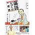 落語レコードの世界 ジャケットで楽しむ寄席演芸（仮）