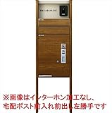 YKKAP ルシアス　宅配ポスト1型 「ルシアスポストユニットBN01型本体+ルシアス宅配ポスト1型納まり」 表札灯タイプ 本体：キャラメルチーク（YF） 柱：キャラメルチーク（YF） 前入れ前出し 
