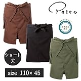 [Paseo] ワーキングエプロン ショート 丈45cm 撥水加工 (EP-32BR(ブラウン))