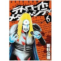 デトロイト・メタル・シティ　着せ替えブックカバー Amazon.co.jp: デトロイト・メタル・シティ (9) : 若杉 公徳: 本