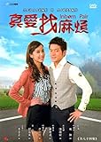 真愛找麻煩 【True Loveにご用心】 全84話 14DVD 中国語 (台湾盤)