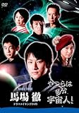 �u���͑����F���l!�v�n��O �h���}���C�L���ODVD