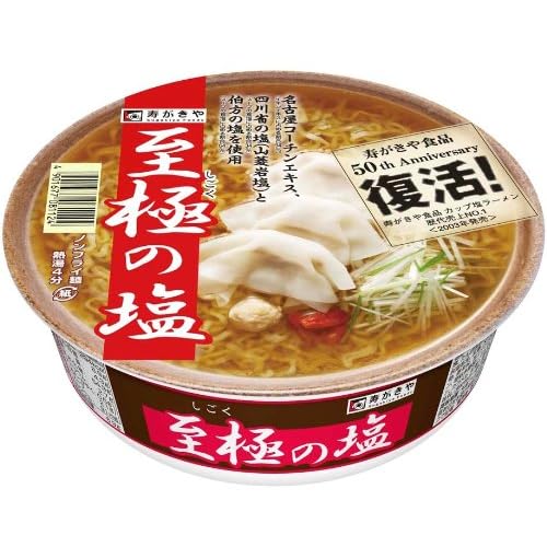 寿がきや 復活！至極の塩ラーメン