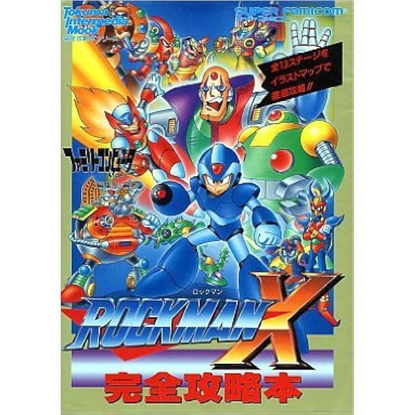 ロックマンX 攻略ガイドブック（覇王2月号付録3） 【公式通販】