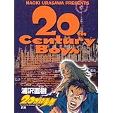 20世紀少年: 真実 (7) (ビッグコミックス)