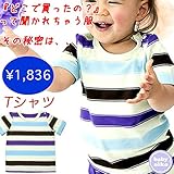 半袖 Tシャツ 出産準備 新生児 お祝い ベビー服 プレゼント(60cm 70cm 80cm)ユニセックス 男の子 送料込み グリーン babysoko＜ベビーソーコ＞ SZ天竺、ボーダー Tシャツ-