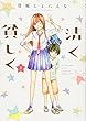 清く貧しく (1)(アクションコミックス (月刊アクション))