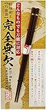 イシダ 完全無欠万能箸 21cm 特殊加工でどんな食材でもつかみやすい 箸