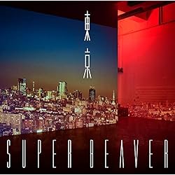 Amazon.co.jp: 361° - SUPER BEAVER: ミュージック