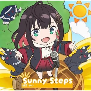 TVアニメ「異世界のんびり農家2」EDテーマ「Sunny Steps」 - 緋月ゆい(特典なし)