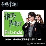 ハリー・ポッター　定期券着せ替えシール Friends