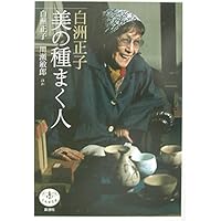 かくれ里 愛蔵版 | 白洲 正子 |本 | 通販 | Amazon