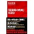 『最前線の映画』を読む